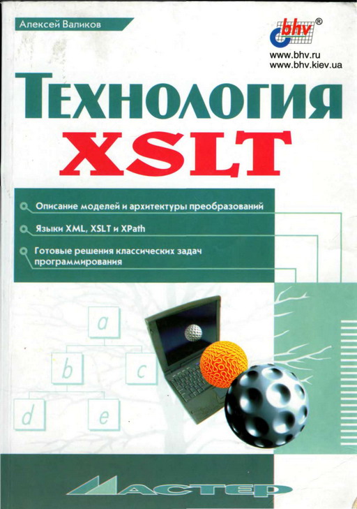  XSLT