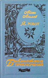 Стальные пещеры (пер. Ф.Розенталь)
