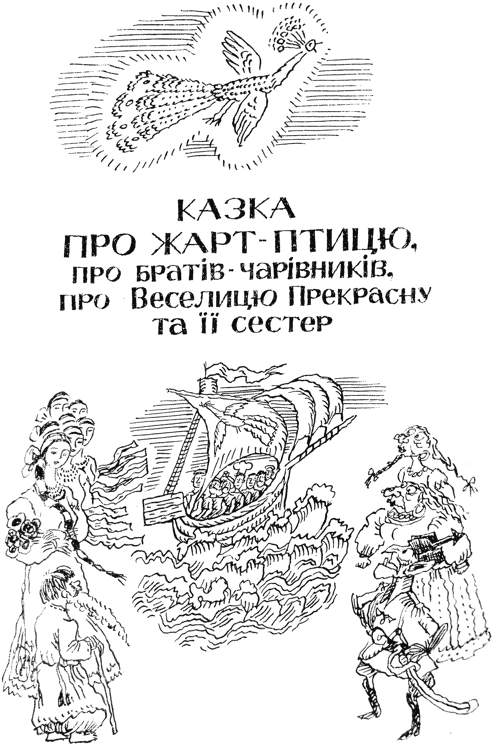 Пригоди журавлика