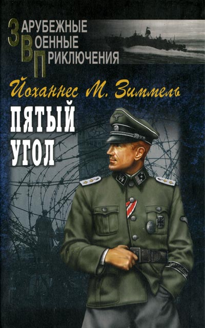 Пятый угол