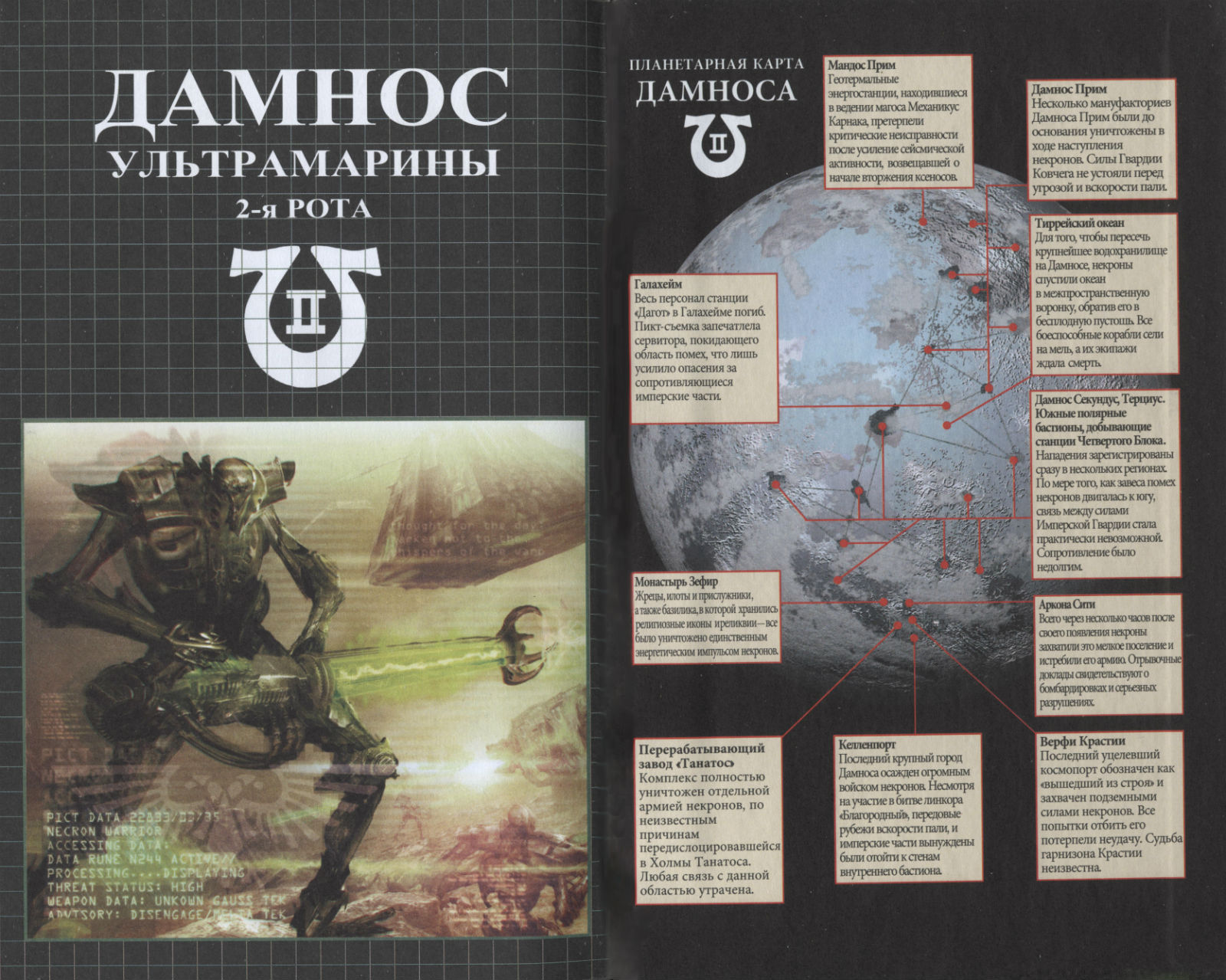 Падение дамноса