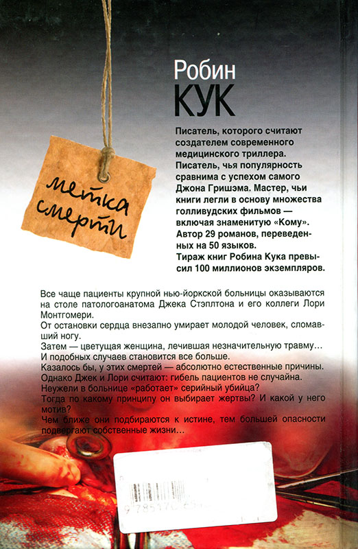 Метка смерти