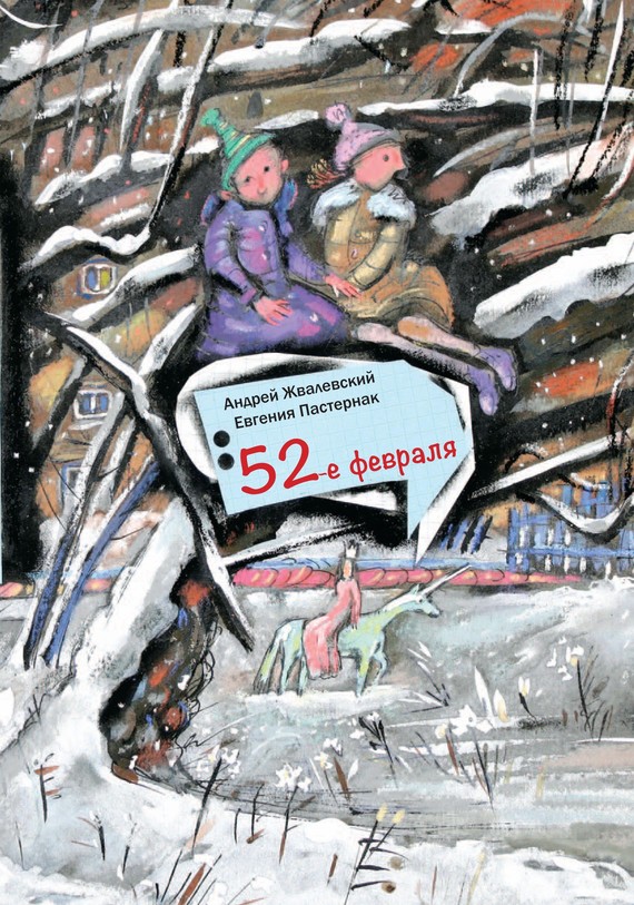 52- е февраля