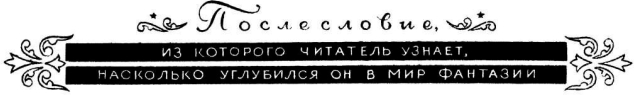 Путешествие в Завтра