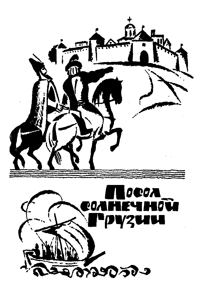 Сказание о белых камнях