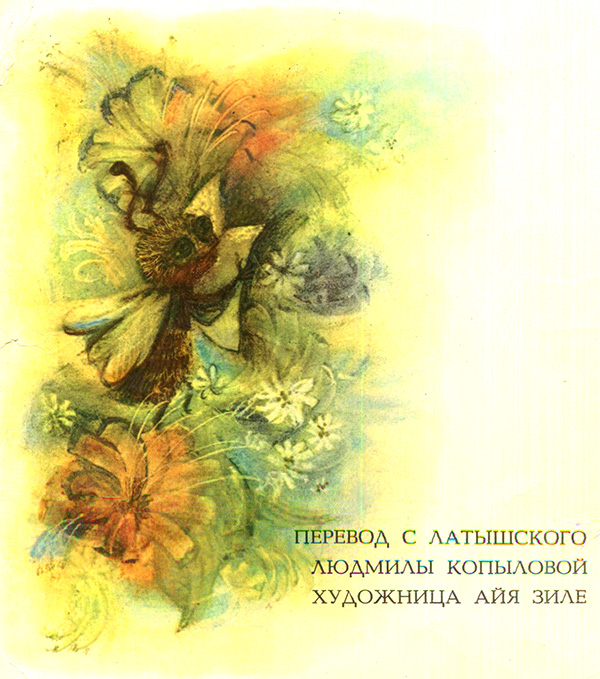 Медвежья сказка