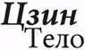 100 дней для здоровья и долголетия