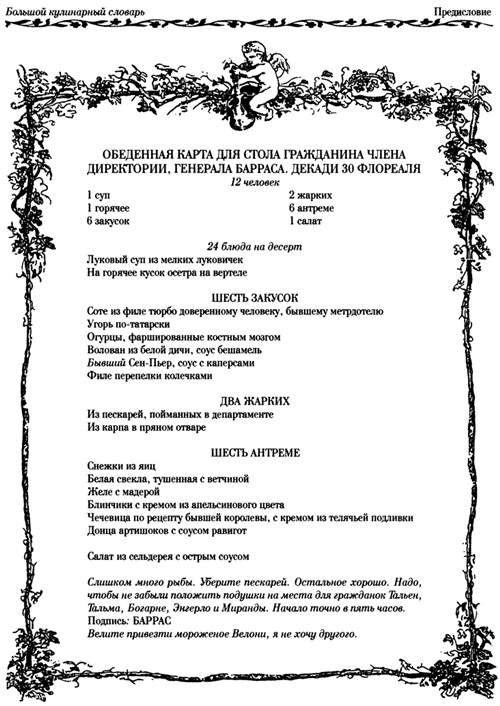 Большой кулинарный словарь