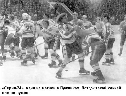 Хоккейные баталии. СССР-Канада