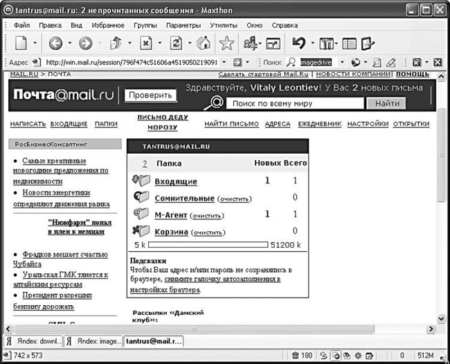 Знакомства и общение в Интернете