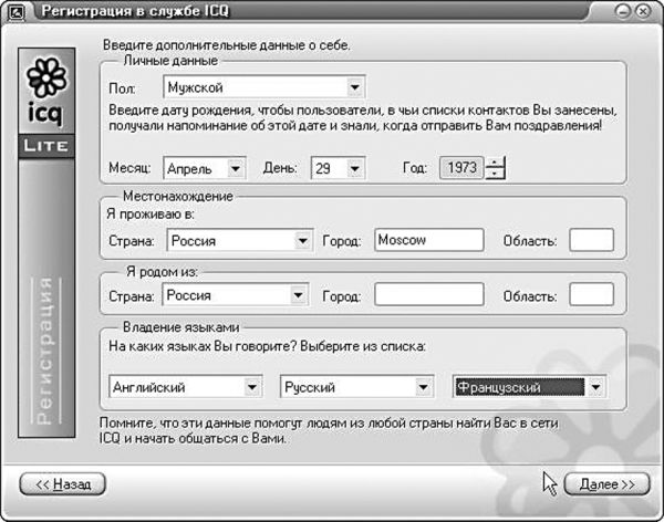 Знакомства и общение в Интернете