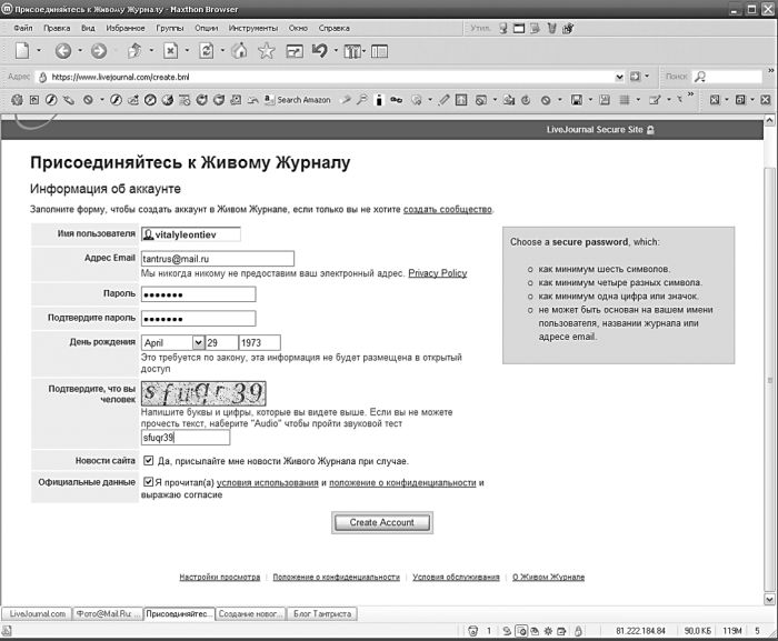 Знакомства и общение в Интернете