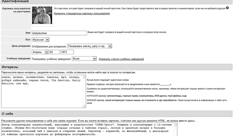Знакомства и общение в Интернете