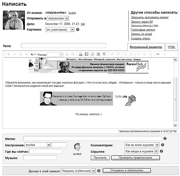 Знакомства и общение в Интернете