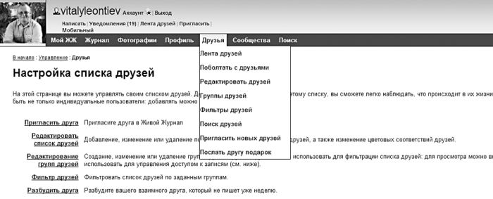 Знакомства и общение в Интернете