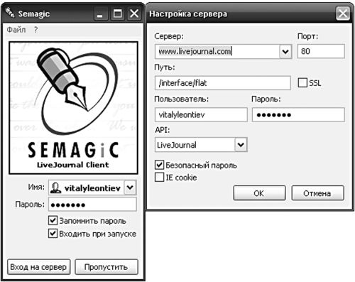 Знакомства и общение в Интернете
