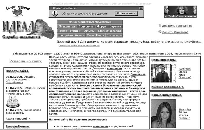 Знакомства и общение в Интернете