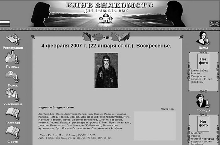 Знакомства и общение в Интернете