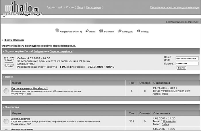 Знакомства и общение в Интернете