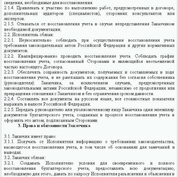 Восстановление бухгалтерского учета, или Как «реанимировать» фирму